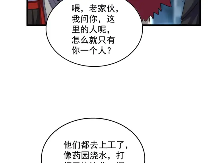 《魔皇大管家》第553话 报道杂役房图103