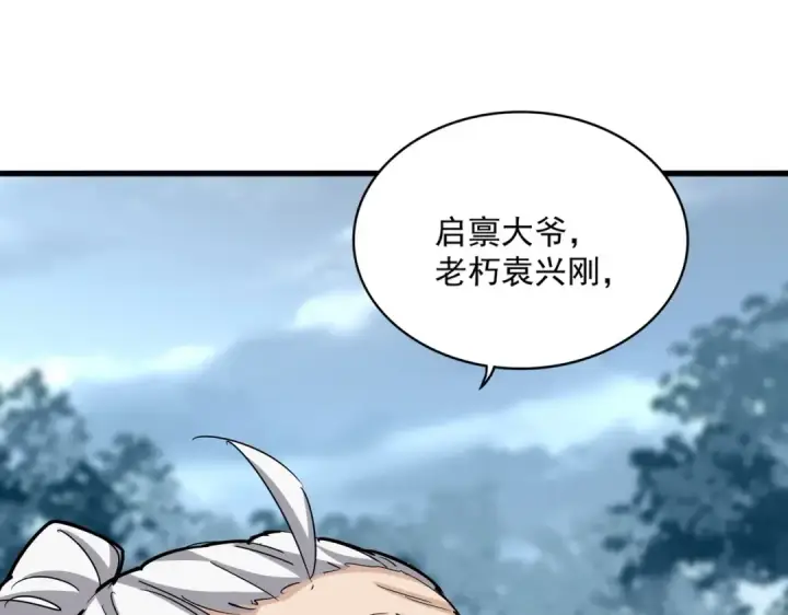 《魔皇大管家》第553话 报道杂役房图106