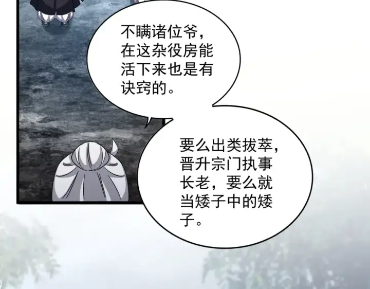 《魔皇大管家》第553话 报道杂役房图111