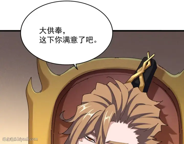 《魔皇大管家》第553话 报道杂役房图16