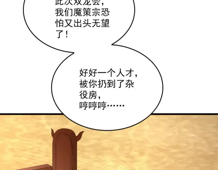 《魔皇大管家》第553话 报道杂役房图18
