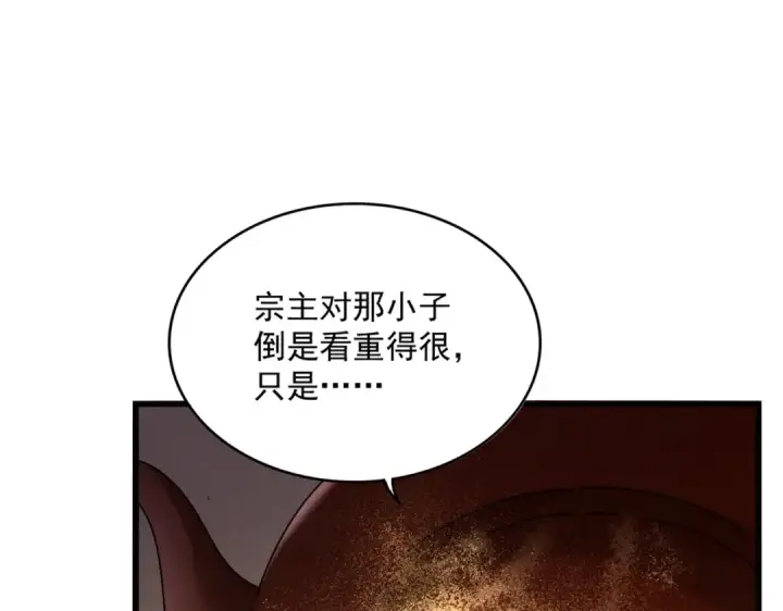 《魔皇大管家》第553话 报道杂役房图20