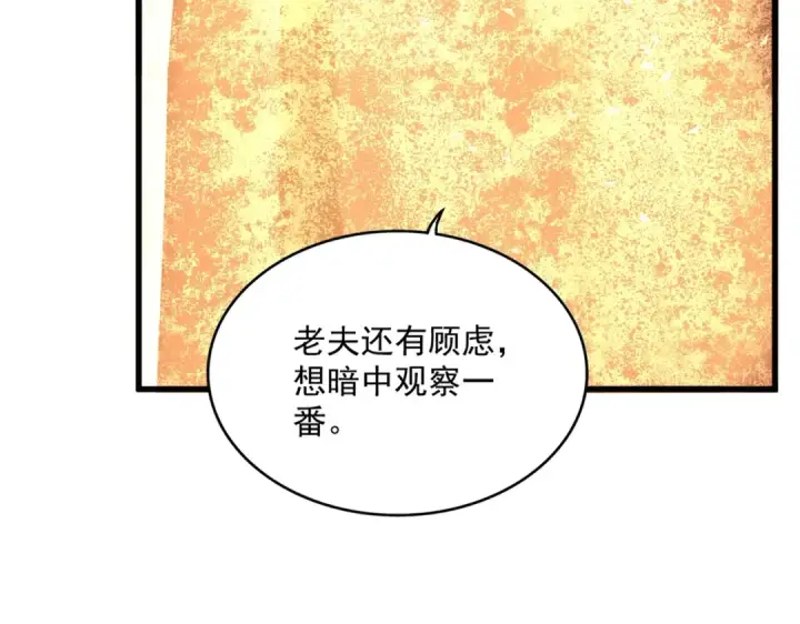 《魔皇大管家》第553话 报道杂役房图22