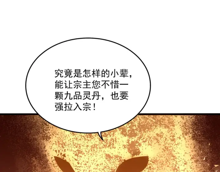 《魔皇大管家》第553话 报道杂役房图23