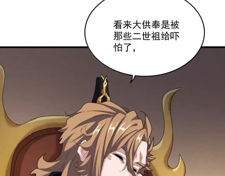 《魔皇大管家》第553话 报道杂役房图25