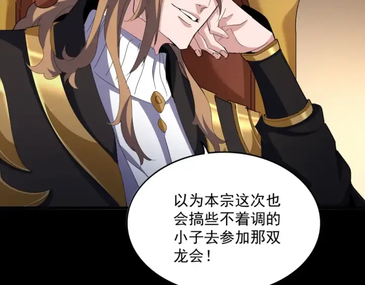 《魔皇大管家》第553话 报道杂役房图26