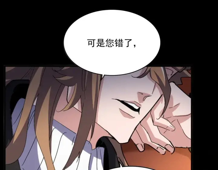 《魔皇大管家》第553话 报道杂役房图28
