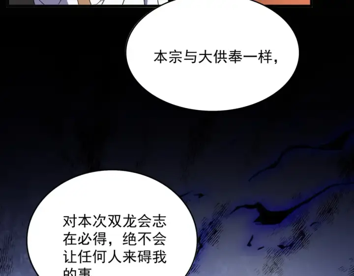 《魔皇大管家》第553话 报道杂役房图29