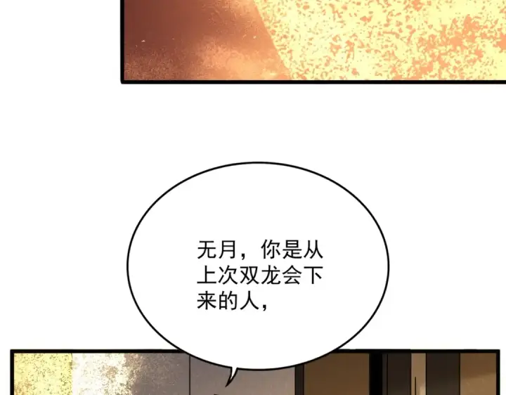 《魔皇大管家》第553话 报道杂役房图34