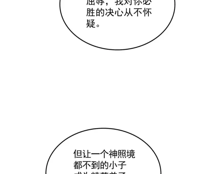 《魔皇大管家》第553话 报道杂役房图36