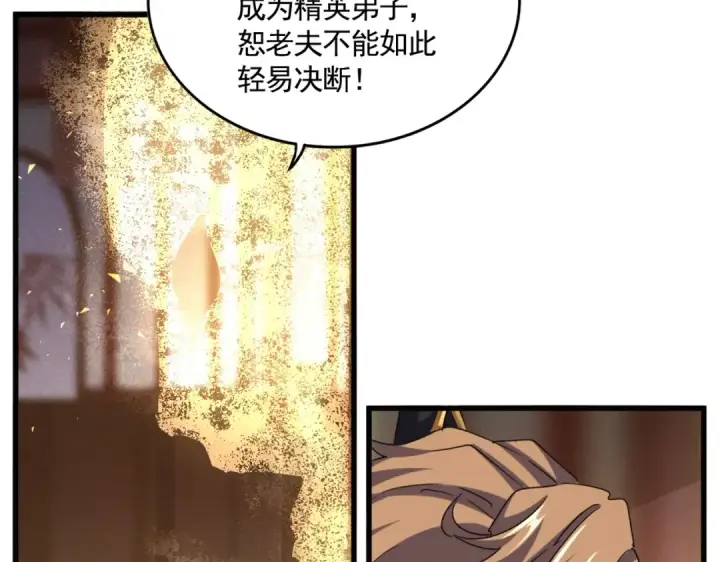 《魔皇大管家》第553话 报道杂役房图37