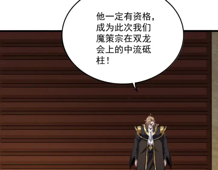 《魔皇大管家》第553话 报道杂役房图41