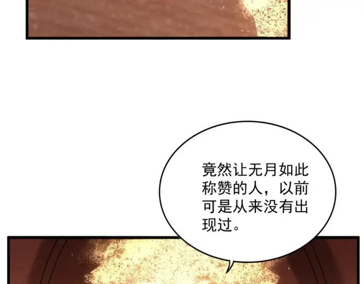 《魔皇大管家》第553话 报道杂役房图45