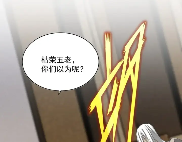 《魔皇大管家》第553话 报道杂役房图47