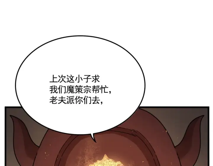 《魔皇大管家》第553话 报道杂役房图51