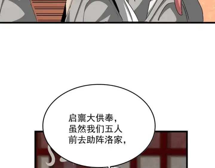 《魔皇大管家》第553话 报道杂役房图55