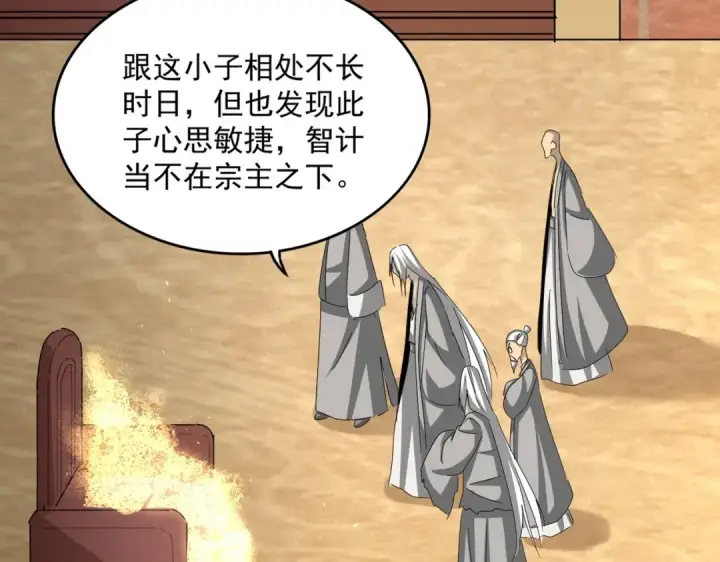 《魔皇大管家》第553话 报道杂役房图58