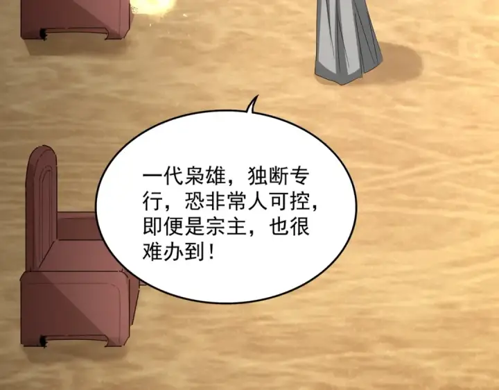 《魔皇大管家》第553话 报道杂役房图59