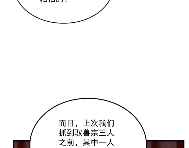 《魔皇大管家》第553话 报道杂役房图63