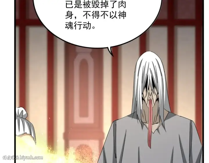 《魔皇大管家》第553话 报道杂役房图64