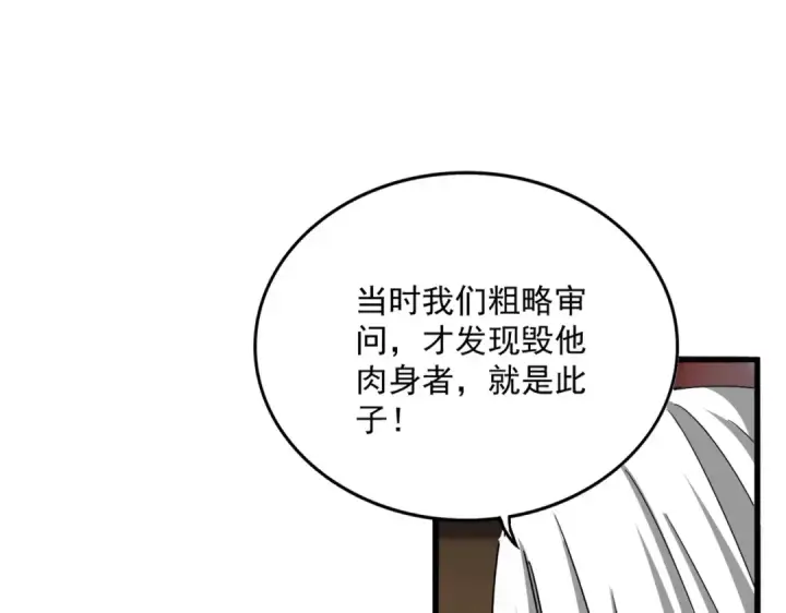 《魔皇大管家》第553话 报道杂役房图66