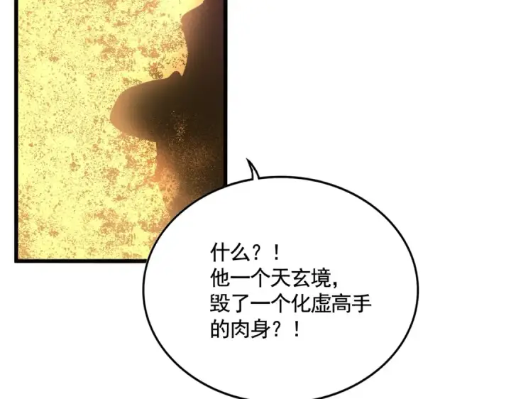《魔皇大管家》第553话 报道杂役房图68