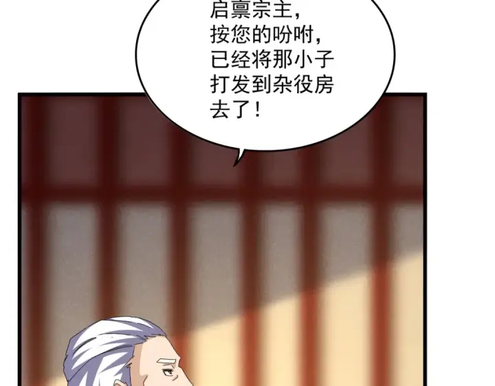 《魔皇大管家》第553话 报道杂役房图7
