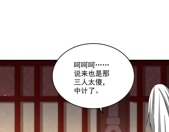 《魔皇大管家》第553话 报道杂役房图70