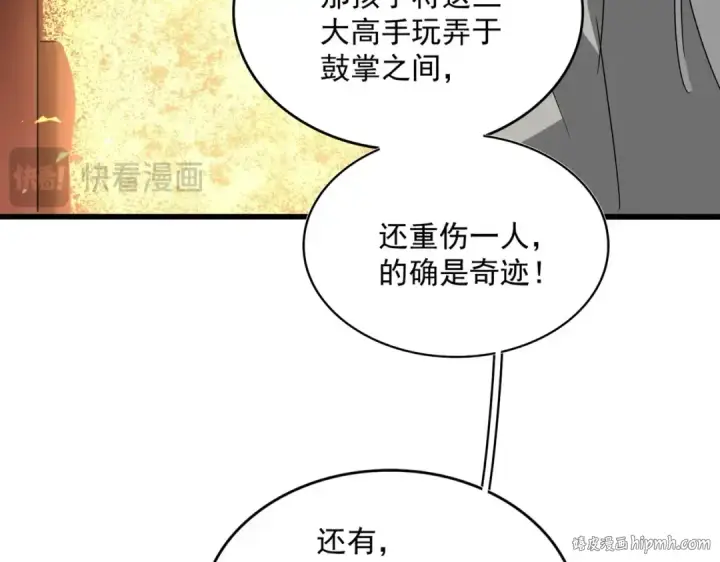 《魔皇大管家》第553话 报道杂役房图72