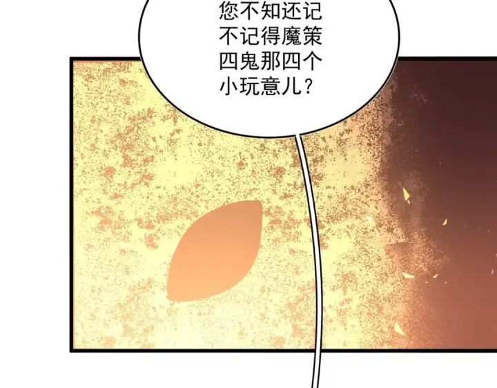 《魔皇大管家》第553话 报道杂役房图73