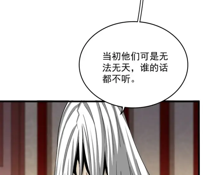 《魔皇大管家》第553话 报道杂役房图74