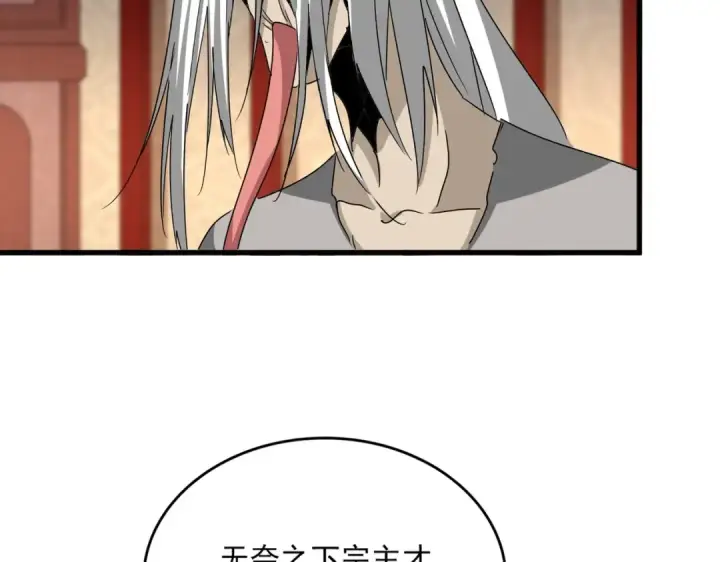 《魔皇大管家》第553话 报道杂役房图75
