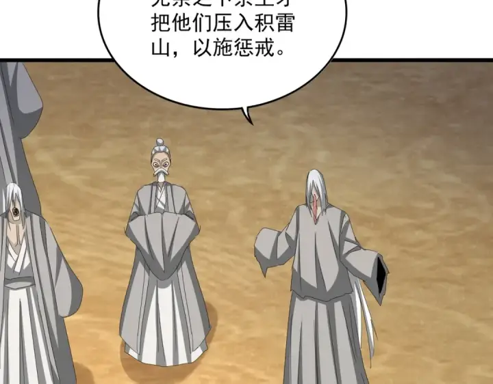 《魔皇大管家》第553话 报道杂役房图76