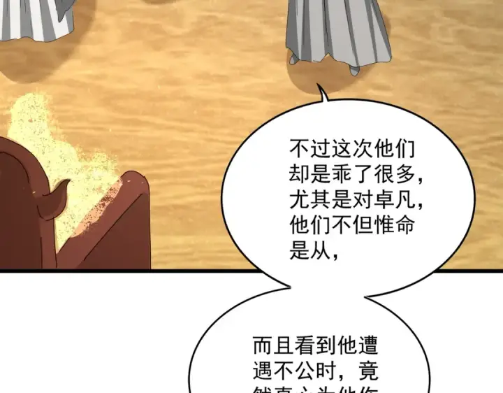 《魔皇大管家》第553话 报道杂役房图77
