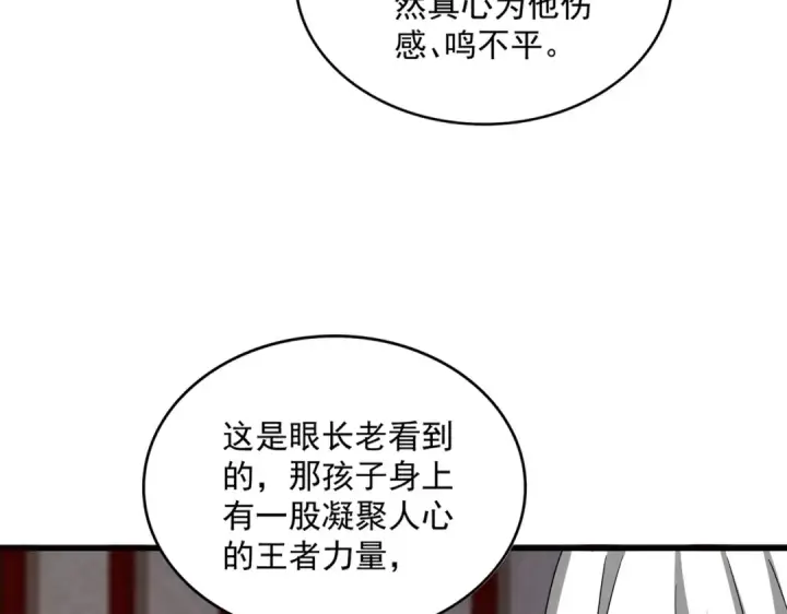 《魔皇大管家》第553话 报道杂役房图78