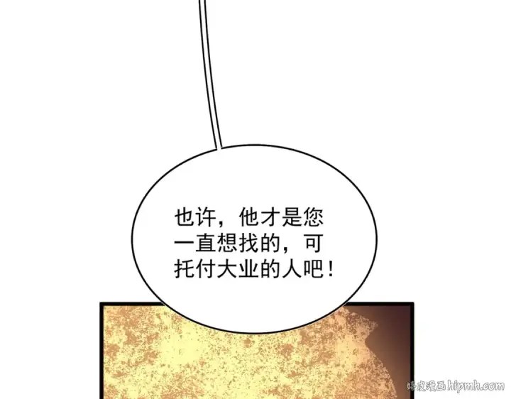 《魔皇大管家》第553话 报道杂役房图80