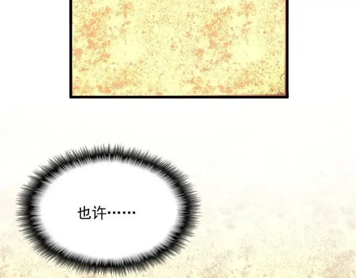 《魔皇大管家》第553话 报道杂役房图82