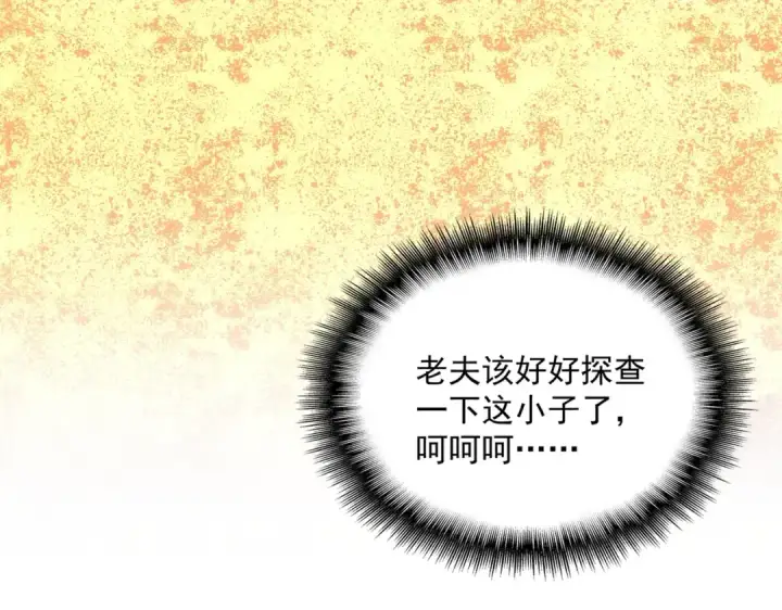 《魔皇大管家》第553话 报道杂役房图84