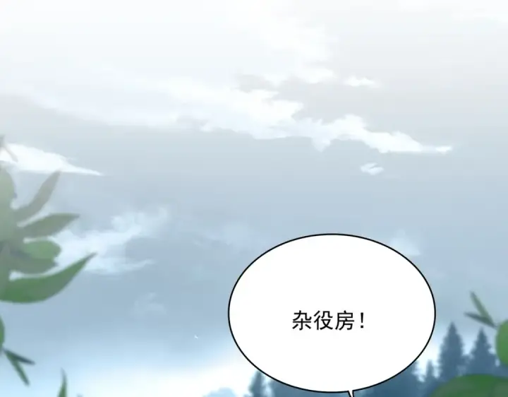《魔皇大管家》第553话 报道杂役房图90