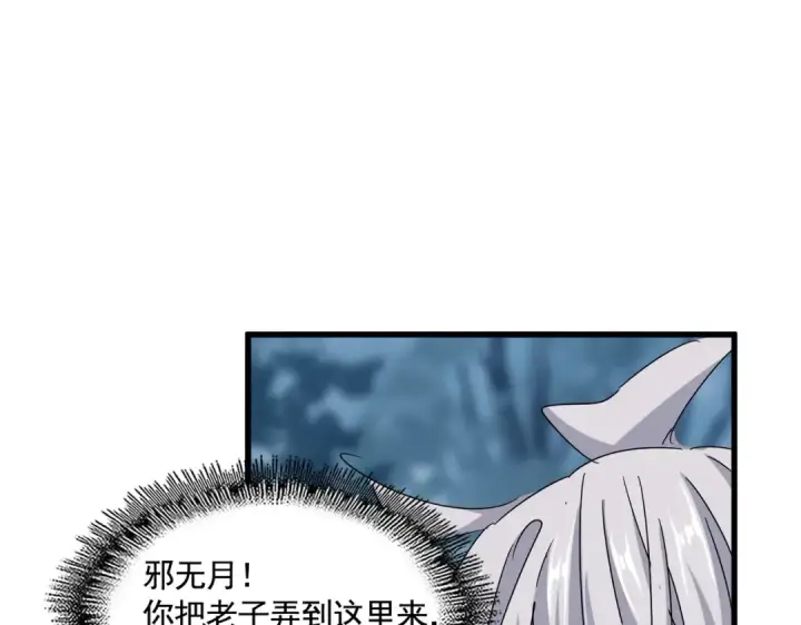 《魔皇大管家》第553话 报道杂役房图93