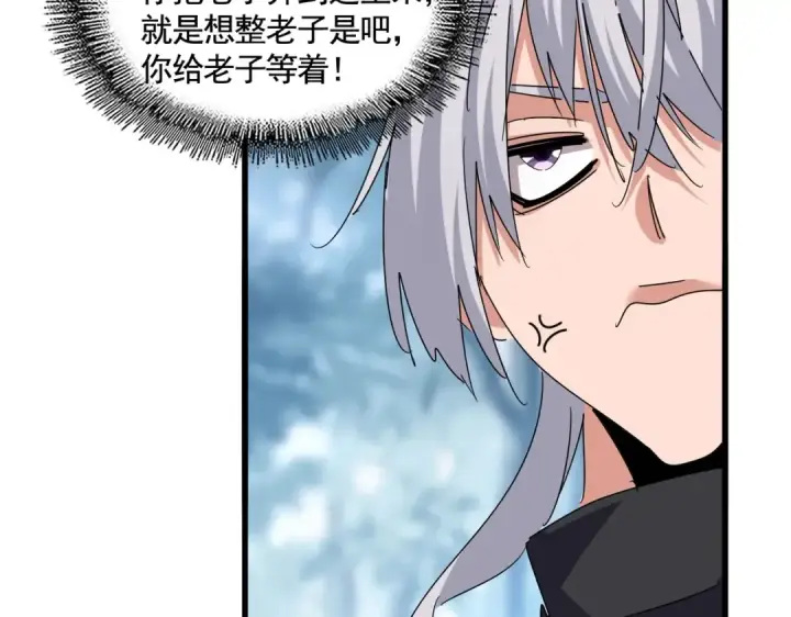 《魔皇大管家》第553话 报道杂役房图94
