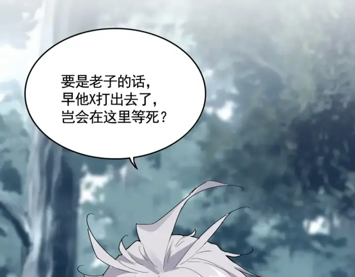 《魔皇大管家》第554话 千里之外图10