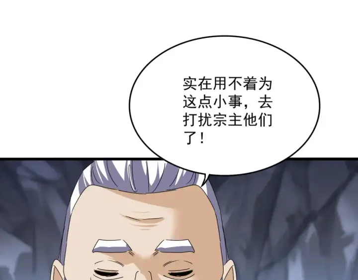 《魔皇大管家》第554话 千里之外图100