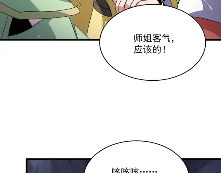 《魔皇大管家》第554话 千里之外图107
