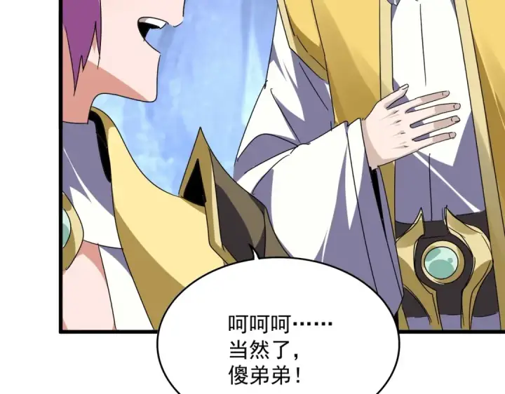 《魔皇大管家》第554话 千里之外图109