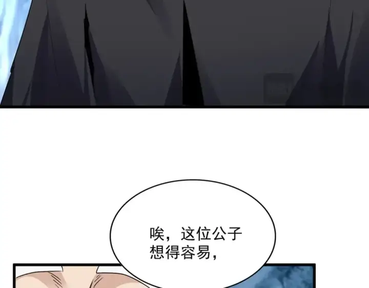《魔皇大管家》第554话 千里之外图12