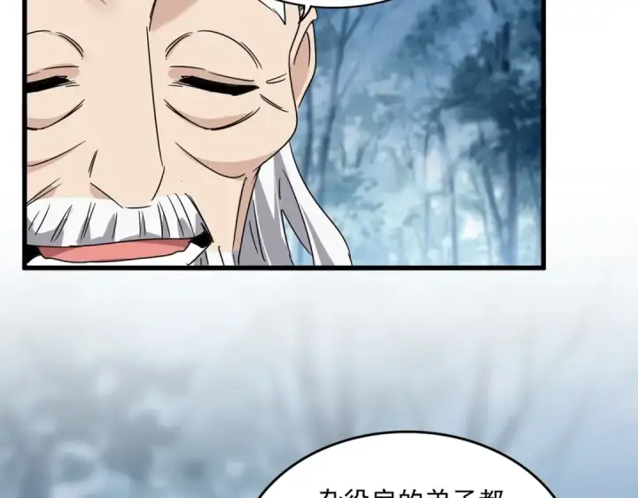 《魔皇大管家》第554话 千里之外图13
