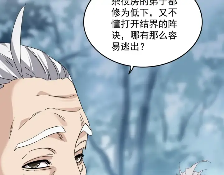 《魔皇大管家》第554话 千里之外图14