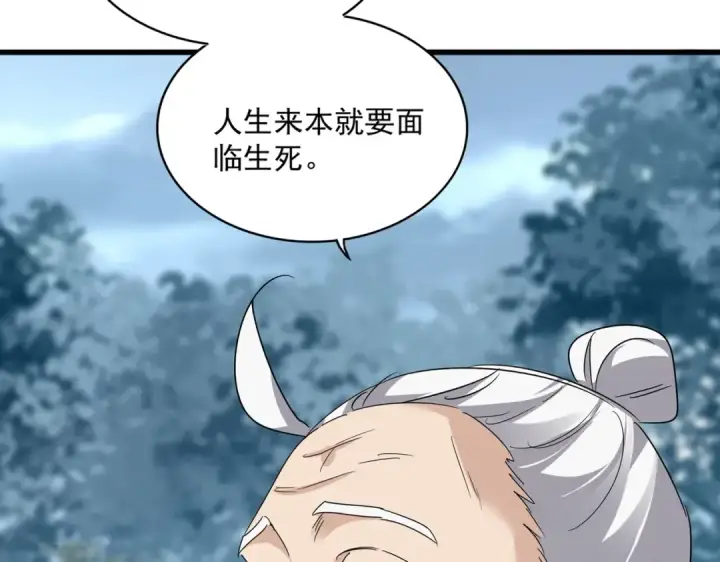 《魔皇大管家》第554话 千里之外图18