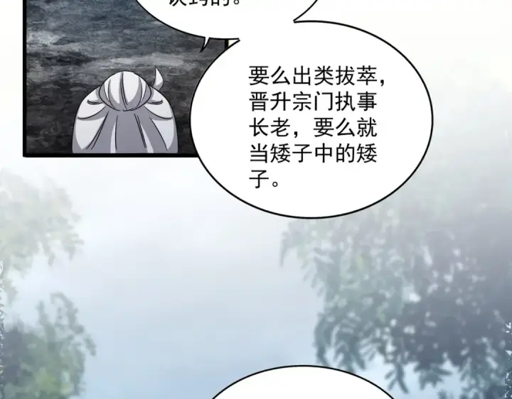 《魔皇大管家》第554话 千里之外图2
